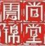 重庆展柜-商业展柜-五金烤漆柜子-定制设计生产工厂-云尚锦堂