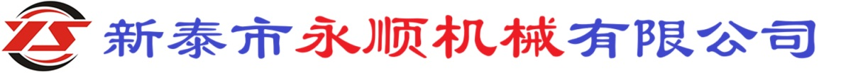 托辊专业制造商-新泰市永顺机械有限公司