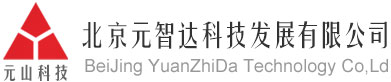北京元智达科技发展有限公司