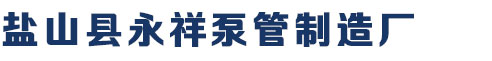 河北泵管布料机厂家，混凝土布料机厂家，电动布料机厂家，耐磨泵车泵管，河北泵管厂
