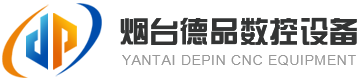 烟台德品数控设备有限公司,烟台数控设备，数控刀架,数控分度头,数控转台,数控刀架,立铣头,专用机床,中心架,平旋盘_机床设备