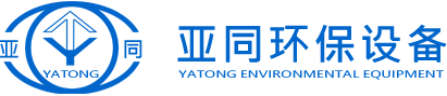 公司概况-江苏亚同环保设备成套有限公司