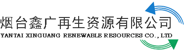 烟台电线电缆回收_烟台废品回收_烟台废铜回收-烟台鑫广再生资源有限公司