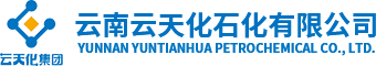 云南云天化石化有限公司官网|云天化石化|石化公司|聚丙烯|液氨|氨水|硫酸铵