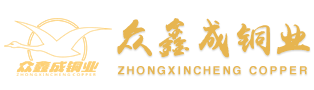 鹰潭市众鑫成铜业有限公司-中镀线-镀锡铜绞线-裸铜绞线