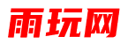 雨玩网
 - 首页