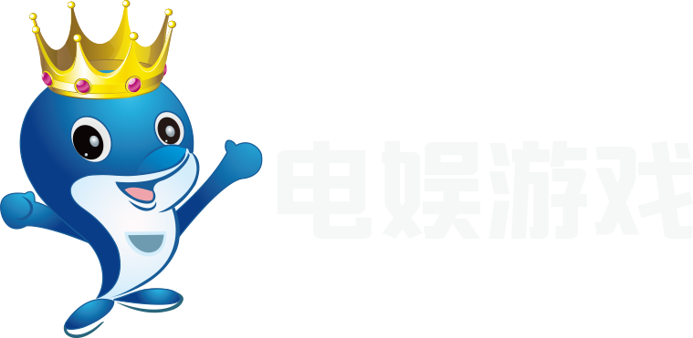 电娱网络游戏官网
