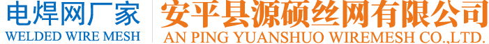 养殖电焊网@镀锌电焊网@浸塑电焊网@PVC电焊网@圈玉米电焊网@不锈钢电焊网@水貂笼电焊网@外墙保温钢丝网@墙体保温钢丝网-安平县源硕丝网有限公司