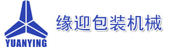 上海缘迎包装机械有限公司