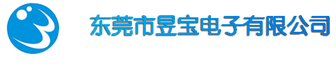 东莞市昱宝电子有限公司官网  苹果MFI认证企业