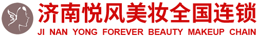 济南悦风美妆学院官网-化妆学校-化妆培训-学化妆-美甲学校-美甲培训-学美甲-济南市悦风职业技能培训学校有限公司