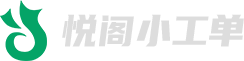 黑湖小工单系统-工厂系统「悦阁」