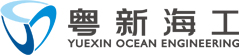 广东粤新海洋工程装备股份有限公司丨官方网站