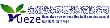 杭州越泽环境科技有限公司--锅炉除尘脱硫、烟气脱硫、布袋除尘、锅炉分层燃烧装置--越泽环保