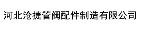 塑料管帽|PE管管帽|给水管管帽|塑料法兰盖|钢管护口|河北塑料管帽生产制造厂