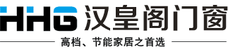 合肥门窗厂家_合肥铝合金门窗_断桥铝门窗定制_汉皇阁门窗有限公司