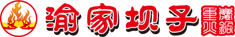 重庆老火锅十大品牌-餐饮加盟-项目哪家好-周口市川汇区渝家坝子火锅餐饮店