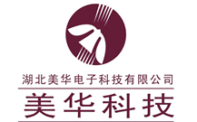湖北美华电子科技有限公司。湖北美华电子科技有限公司始建于一九九二年，工业及民用建筑消防
