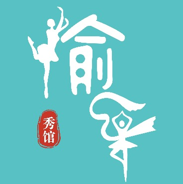 瑜乐秀舘