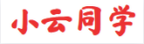 小云同学 - 记录自己的生活，自律，成长，追求财务自由的过程
