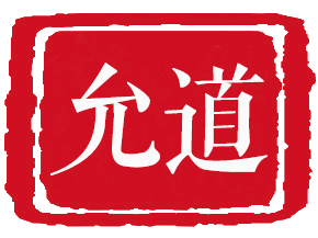 杭州律师事务所-专业刑事案件辩护律师-【浙江允道】在线法律问题免费咨询
