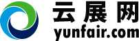 云展网_会展网_展会网_展会信息网_国际展会_博览会_一站式会务服务平台