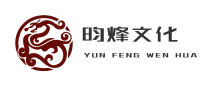 昀烽文化-昀烽书院-传承易学智慧弘扬中华国学传统文化
