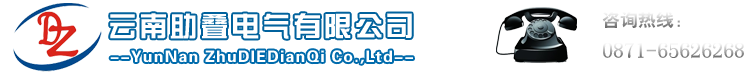 云南助叠电气有限公司,名称：压力变送器 型号：RYZD1203B参数：工作压力0.3Mpa，量程0-0.8Mpa，带HART协议，防腐，连接材质316L 分体式热电阻  型号：ZD-F1R-430S  参数：多芯软线PT100  智能在线式露点仪  型号：ZDL-153D-45  参数：-80℃~20℃，输出4-20mA ,一体化智能流量计 ZDL-DCA1208-CZ ,带流量结算仪,三阀组,磁翻板液位计, ZDY-CZ3301-HL, 防腐,