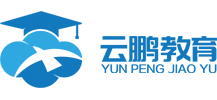 云鹏教育