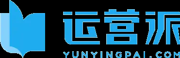 运营派 | 运营、市场、营销、文案学习平台