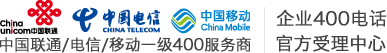 全国400电话受理中心-400号码申请-400电话办理
