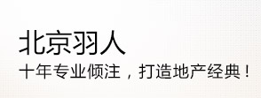 地产效果图,地产宣传片,建筑效果图,三维动画,室内效果图,建筑效果图|北京羽人