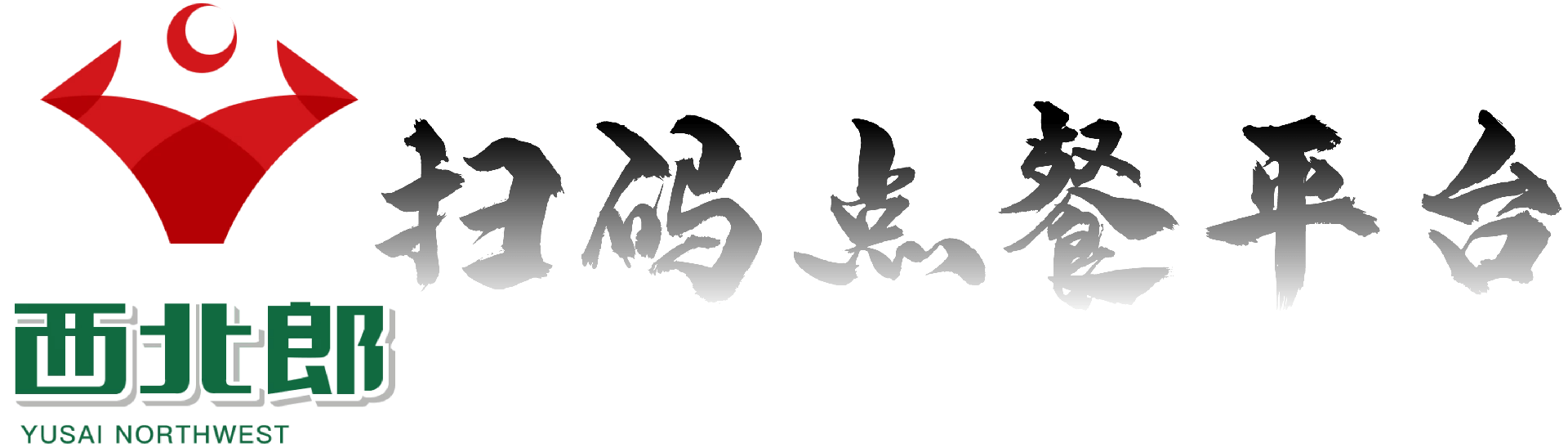 西北郎扫码点餐平台官网-九龙清真