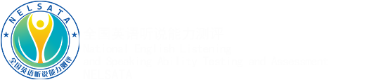 首页 - 英语听说能力测评