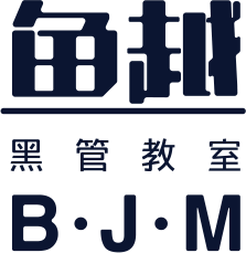鱼越黑管教室