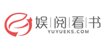 娱阅看书—新锐原创小说创作平台
