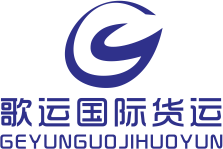 义乌歌运国际货运代理有限公司