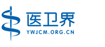 医卫界 官网-聚焦医卫领域 · 传递权威声音
