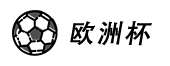 欧洲杯直播_欧洲杯免费直播_欧洲杯直播在线观看无插件-欧洲杯直播