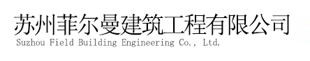 苏州钢结构厂房漏雨/水维修,彩钢板屋面生锈处理_苏州菲尔曼建筑