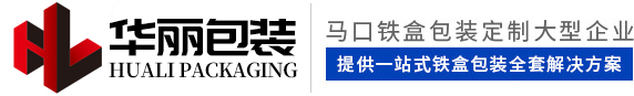 宜兴市华丽印铁制罐有限公司
