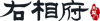 右相府门业 - 浙江武义右相府门业有限公司