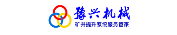 矿用绞车_矿井提升机_矿山卷扬机