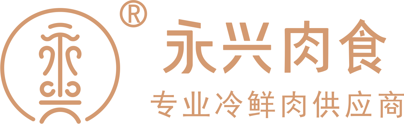 永兴肉食-专业冷鲜肉供货商