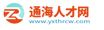 通海人才招聘_玉溪通海招聘信息_玉溪通海找工作招聘信息