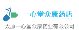 太原一心堂众康药业有限公司