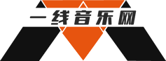 一线音乐网_做专业的音乐资讯平台