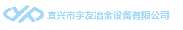 导电横臂_水冷电缆_短网_锻造铜瓦_接触元件_宇友冶金