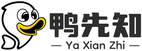鸭先知 - 坚持以不付费的伟大原则获取资源！