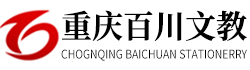 重庆百川文教用品有限公司